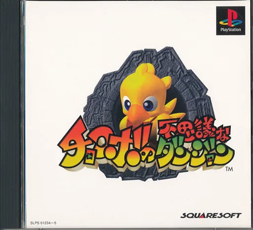 Chocobos Dungeon - Japanese